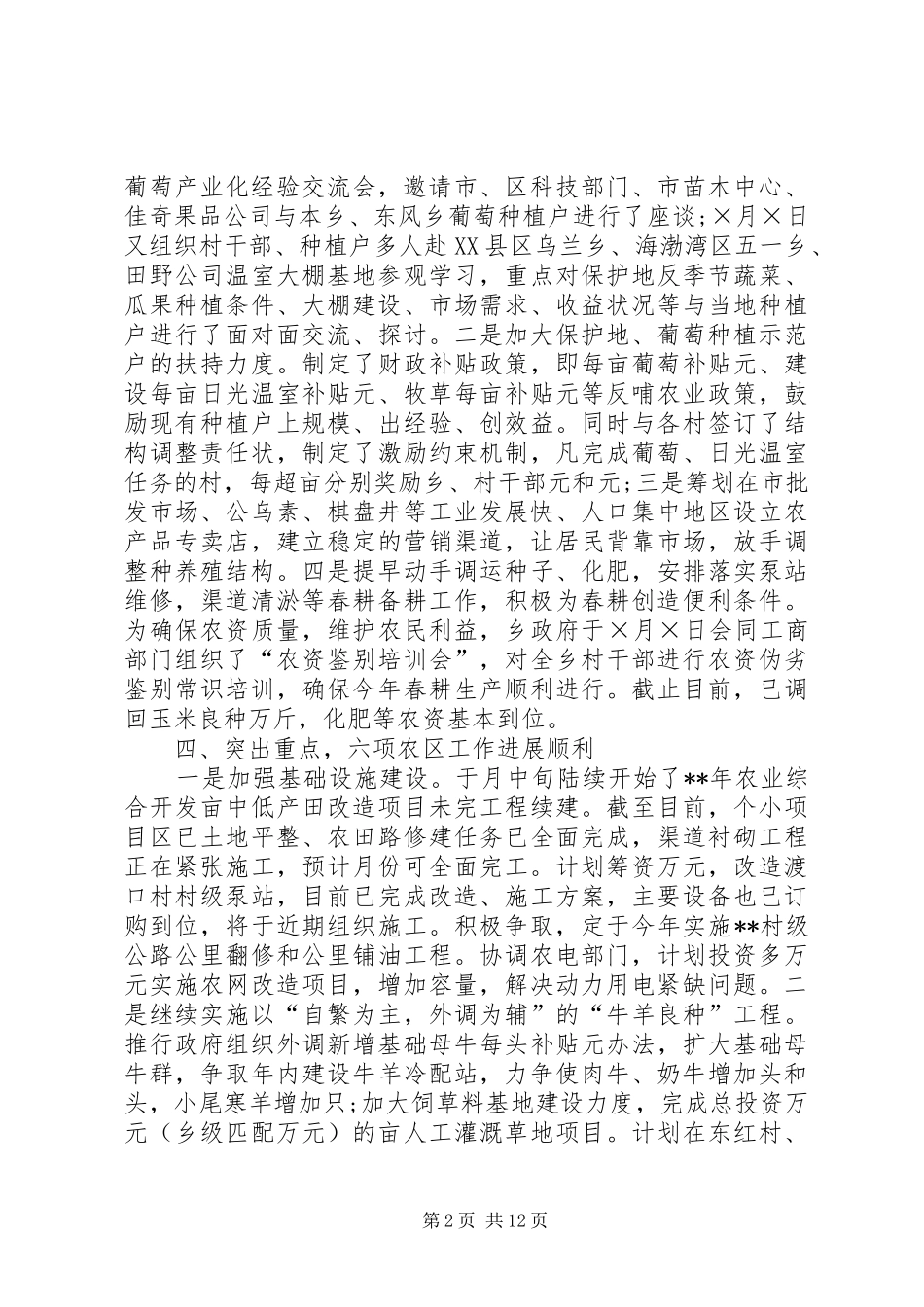 乡镇第一季度工作总结范文三篇 _第2页