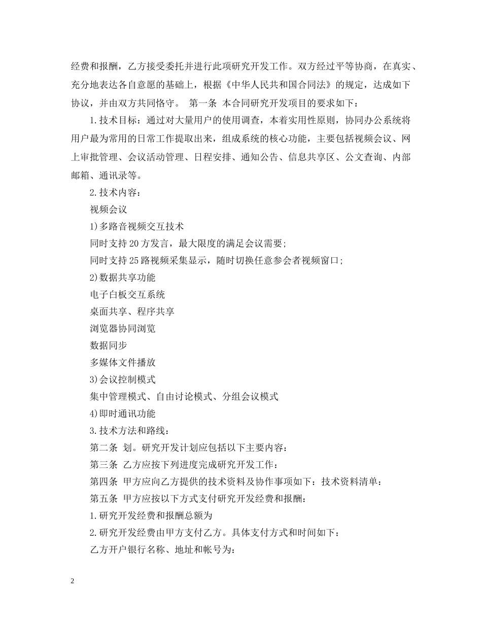 委托开发技术服务合同格式 _第2页