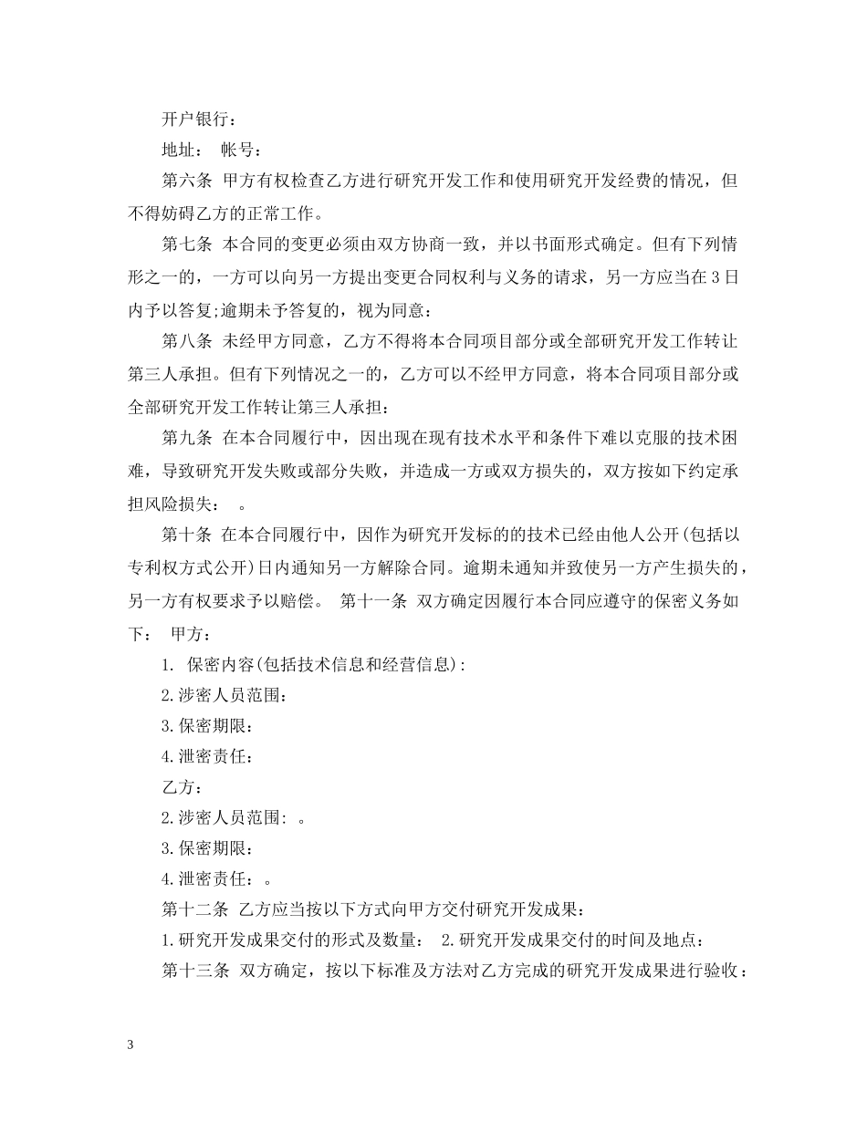 委托开发技术服务合同格式 _第3页