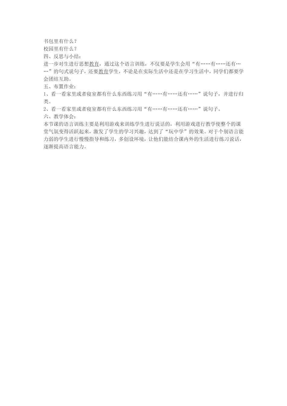 培智一年级语言训练_第2页
