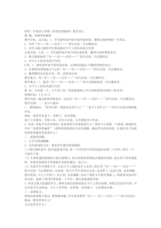 培智一年级语言训练