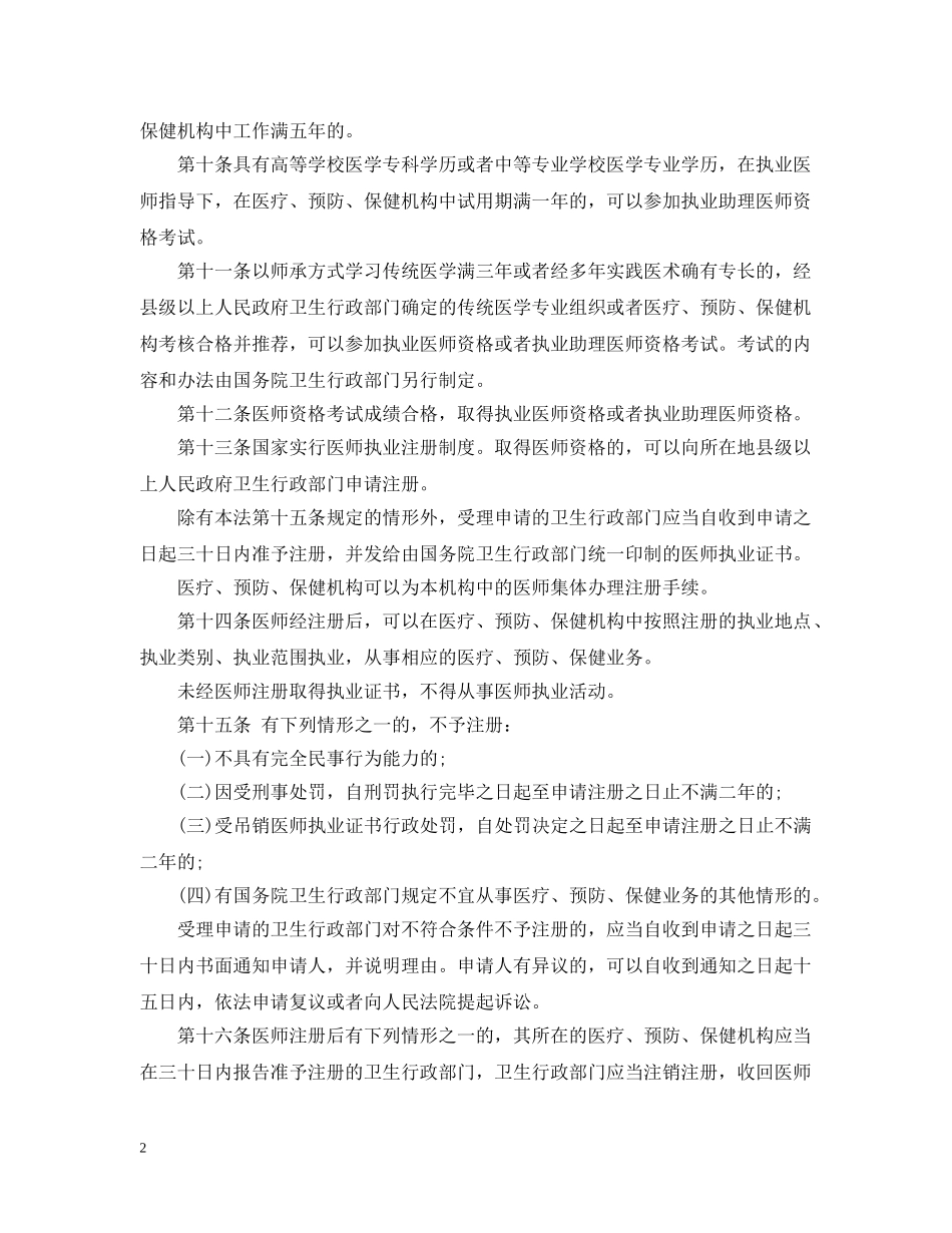 乡村执业医师实施细则_第2页