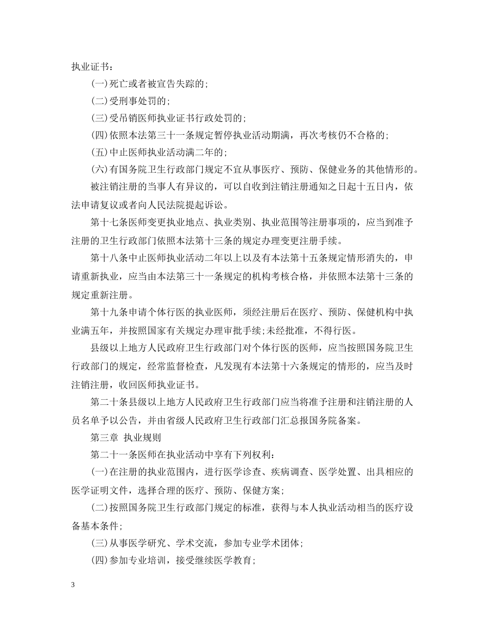 乡村执业医师实施细则_第3页