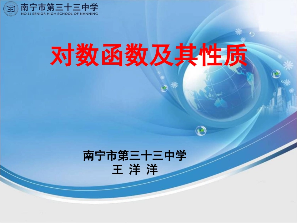 对数函数版）_第2页