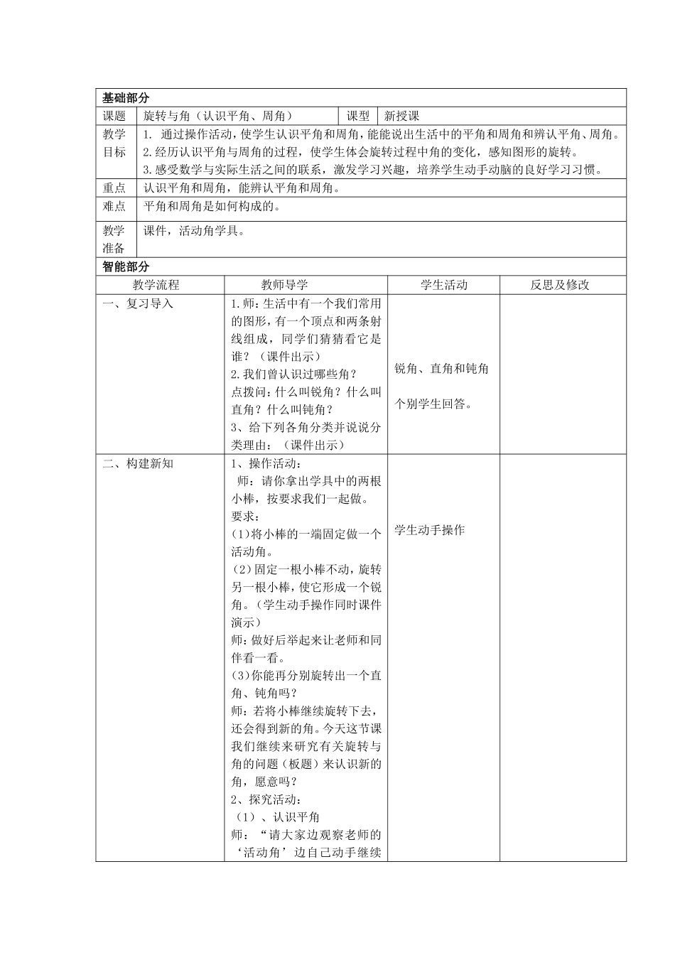 旋转与角 (2)_第1页