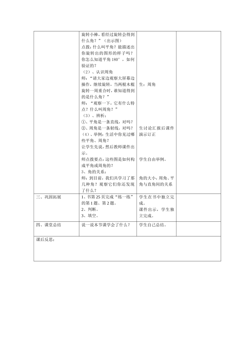 旋转与角 (2)_第2页