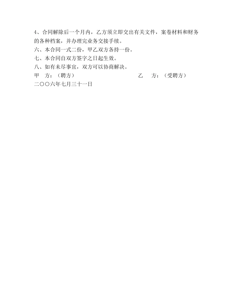 小公司兼职会计聘用合同 _第2页