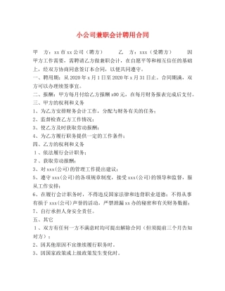 小公司兼职会计聘用合同 