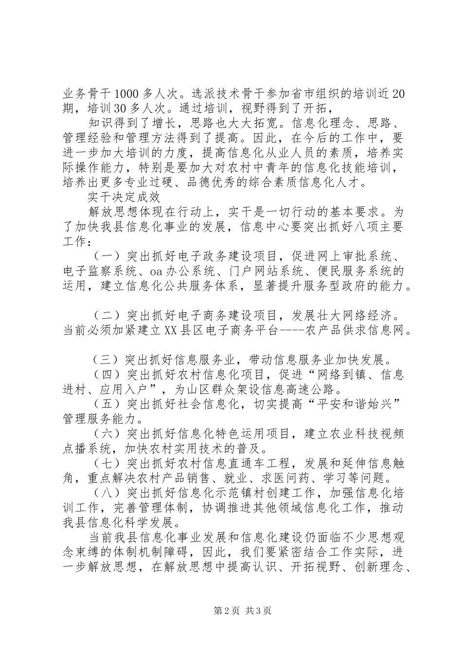 县信息中心主任解放思想体会心得_第2页