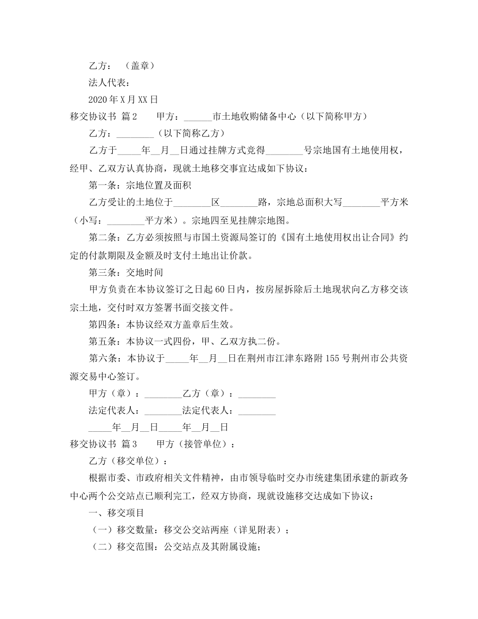 移交协议书集合6篇 _第2页