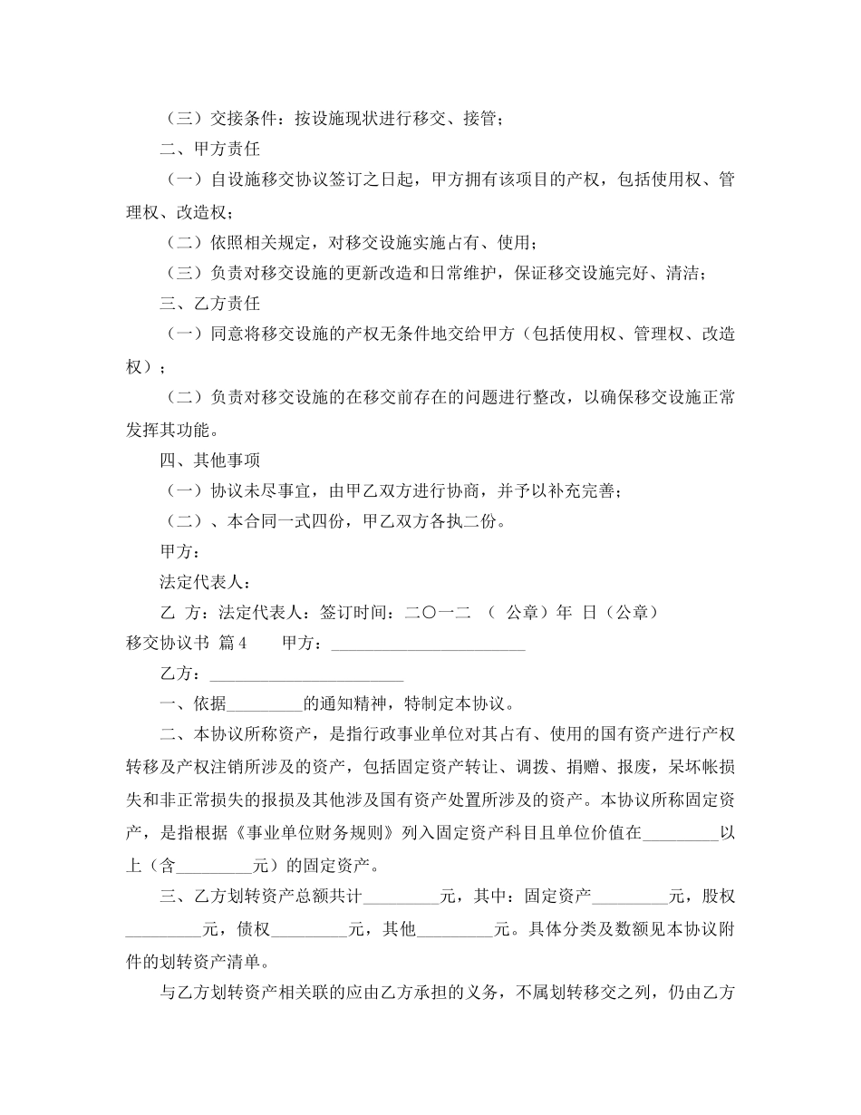 移交协议书集合6篇 _第3页