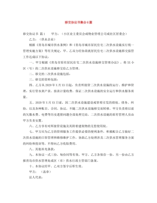 移交协议书集合6篇 