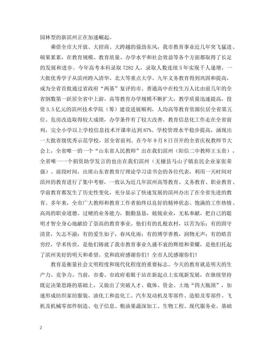 孙德汉同志在全市庆祝教师节暨表彰大会上的讲话 _第2页