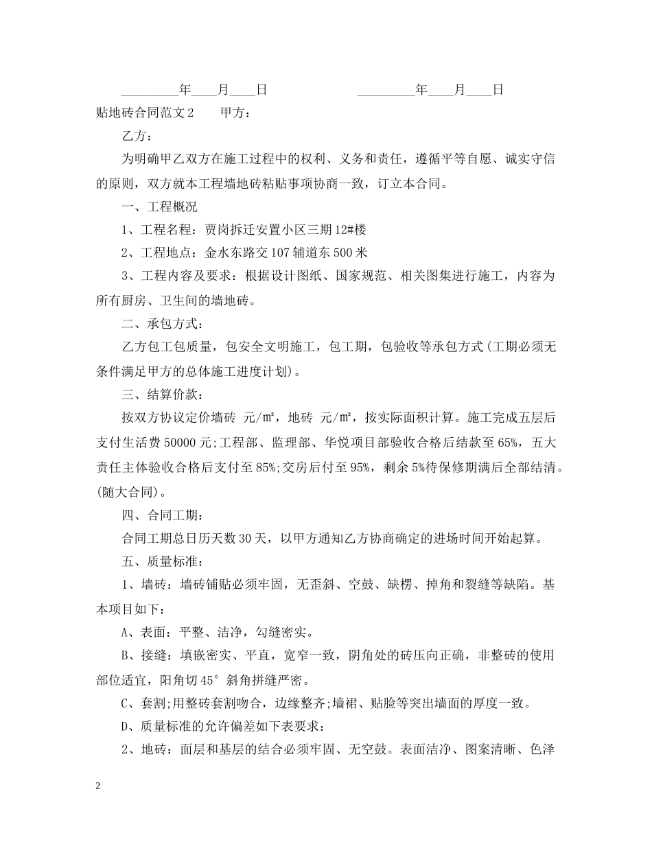 贴地砖合同 _第2页
