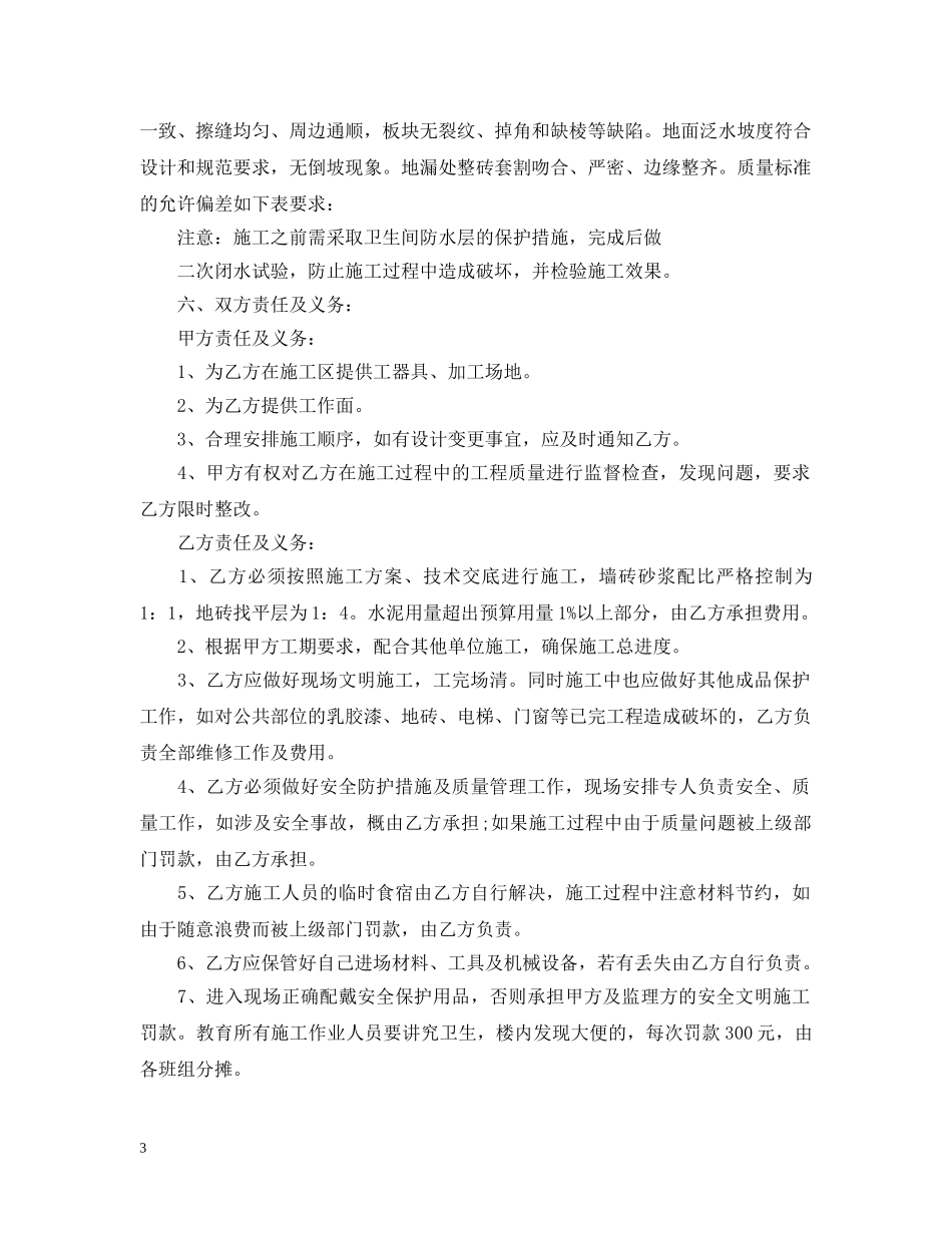 贴地砖合同 _第3页