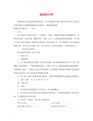 贴地砖合同 