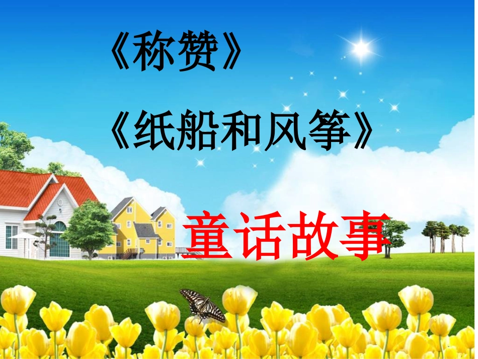从现在开始PPT最新_第2页