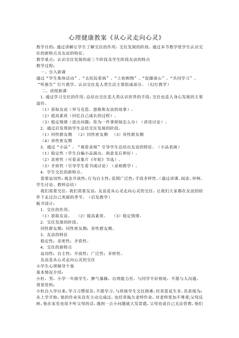 心理健康教案_第1页