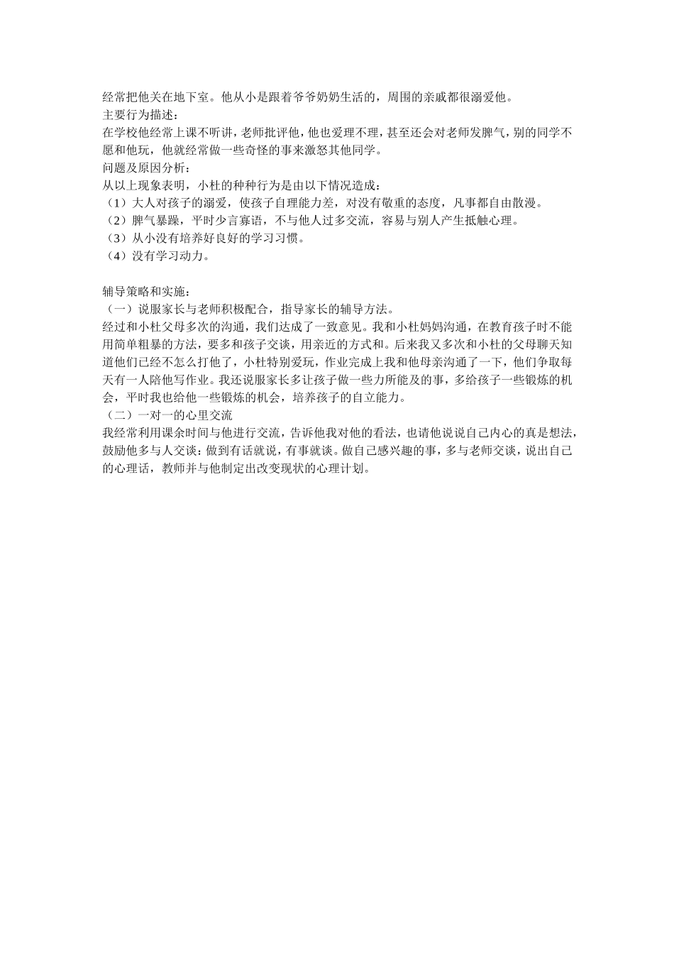 心理健康教案_第2页