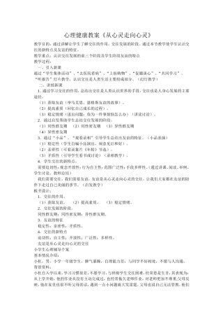 心理健康教案