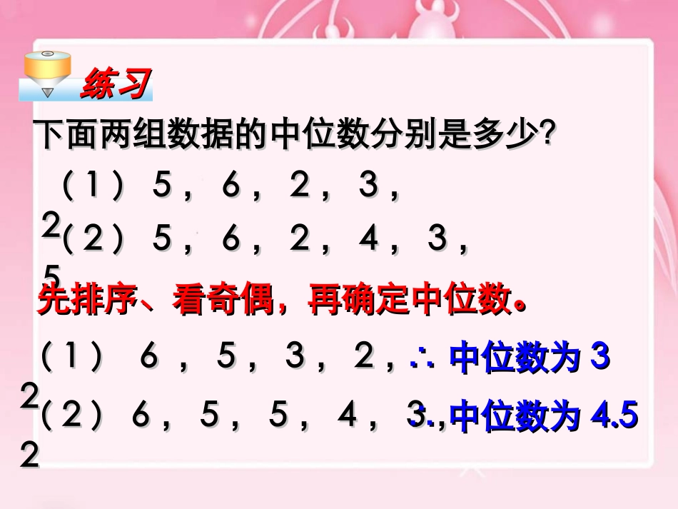 中位数和众数(精品)_第3页