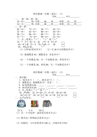 两位数减一位数