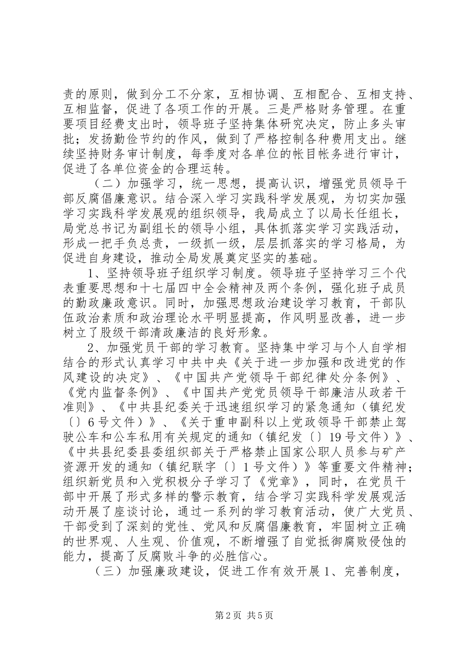 县农业局党风廉政建设工作总结 _第2页