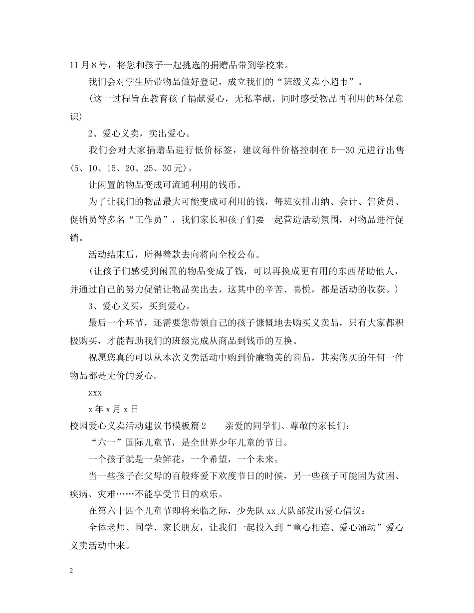 校园爱心义卖活动建议书模板 _第2页