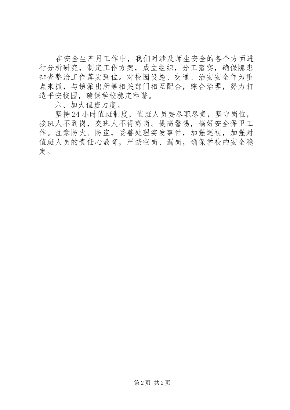 小学“安全生产月”工作总结 _第2页