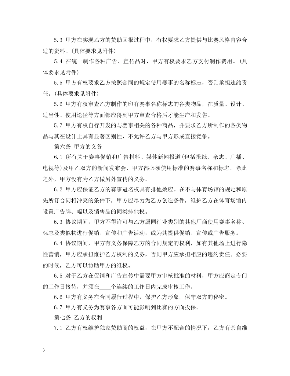 体育赛事冠名赞助合同范本_第3页