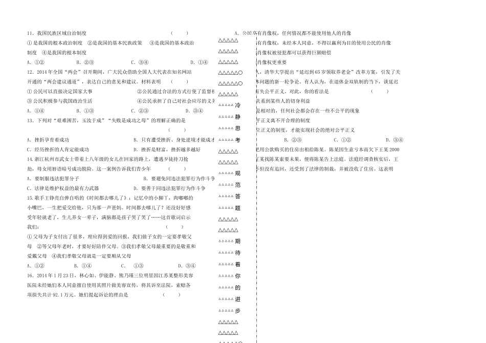 九年级政治考试题及答案（综合试题）月考试题_第2页