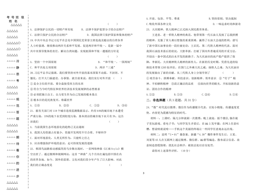 九年级政治考试题及答案（综合试题）月考试题_第3页