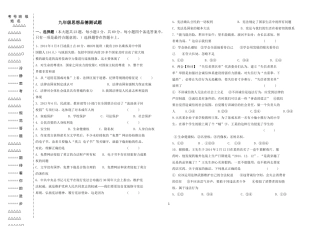 九年级政治考试题及答案（综合试题）月考试题