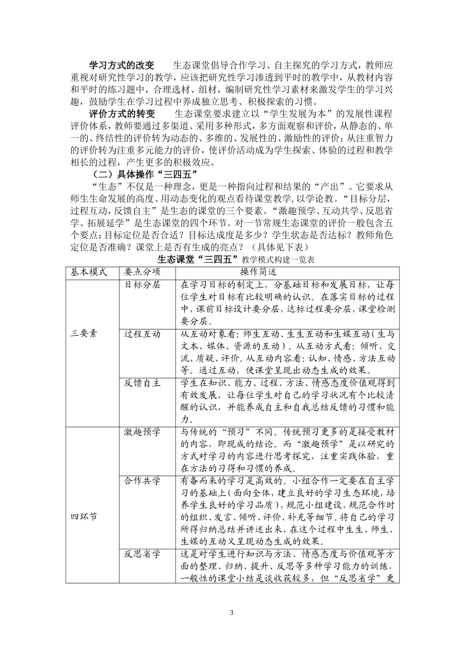 生态课堂“三四五”教学模式_第3页