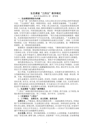 生态课堂“三四五”教学模式