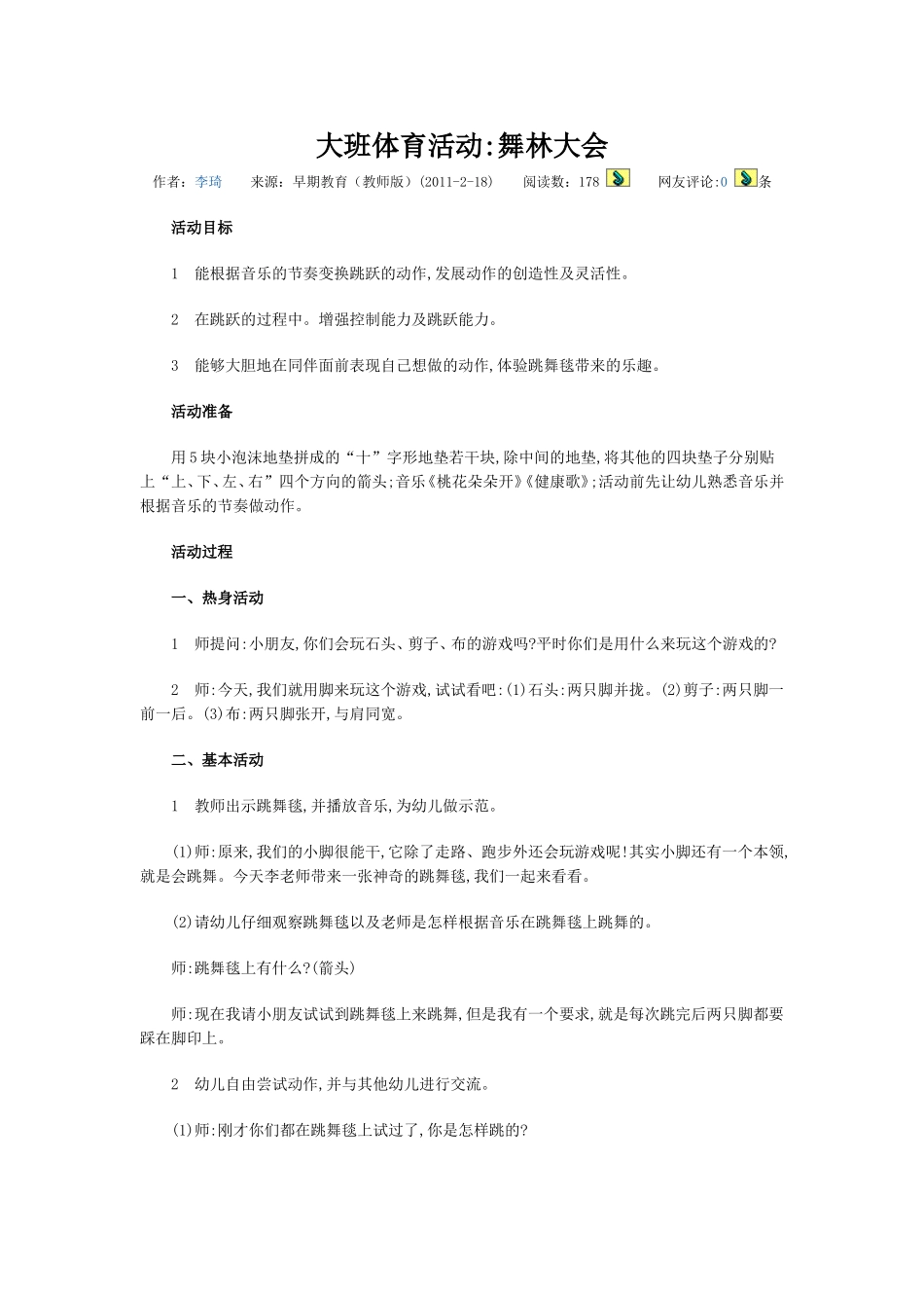 大班体育活动跳舞毯_第1页