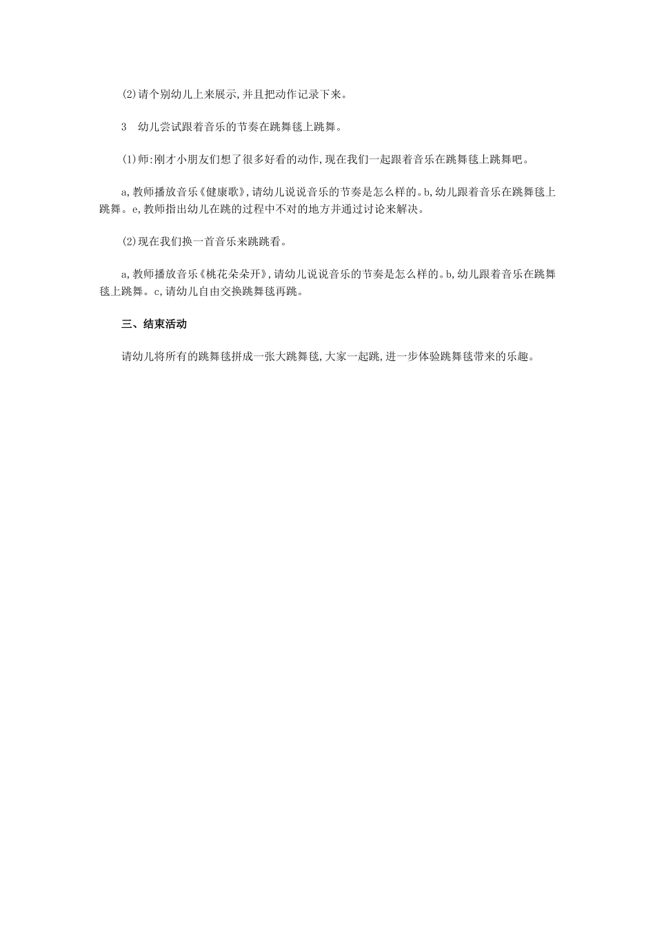 大班体育活动跳舞毯_第2页