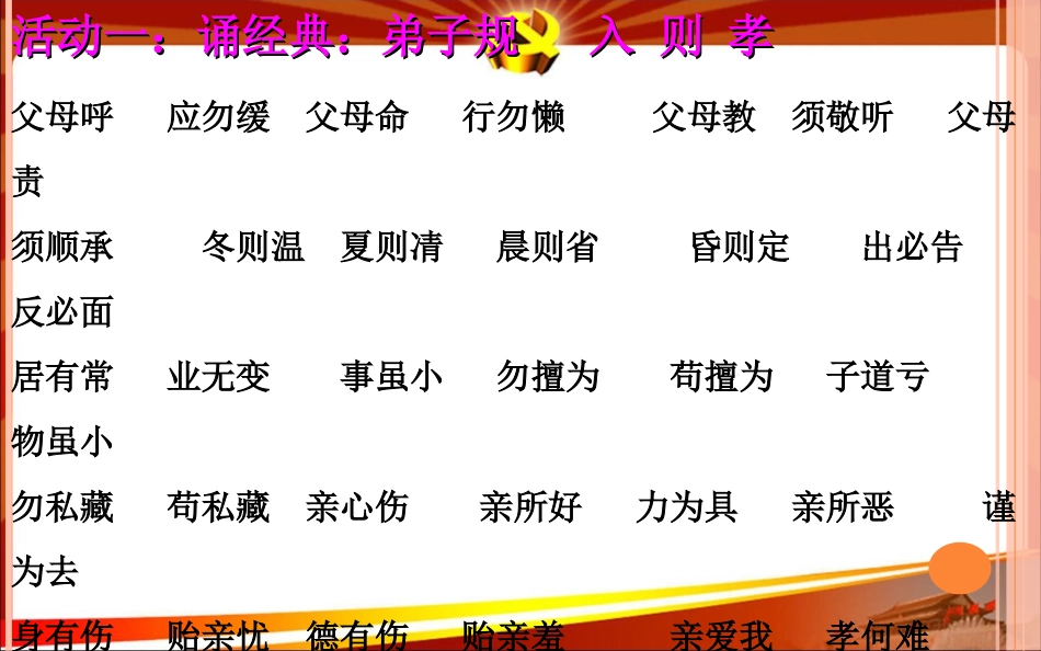 五年级道德讲堂感恩父母_第3页