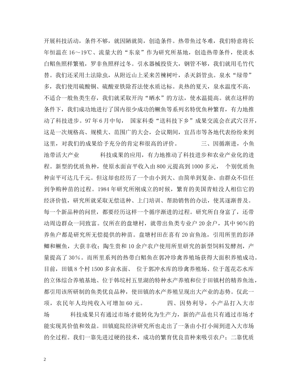 水产工作会议典型材料 _第2页