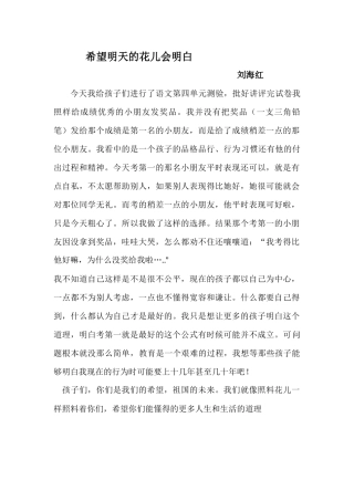 希望明天的花儿会明白