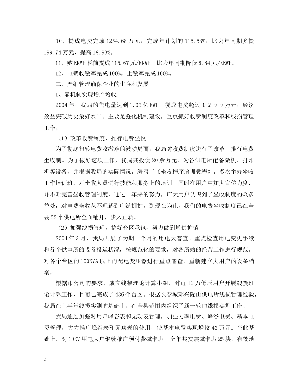 县农电局工作报告 _第2页