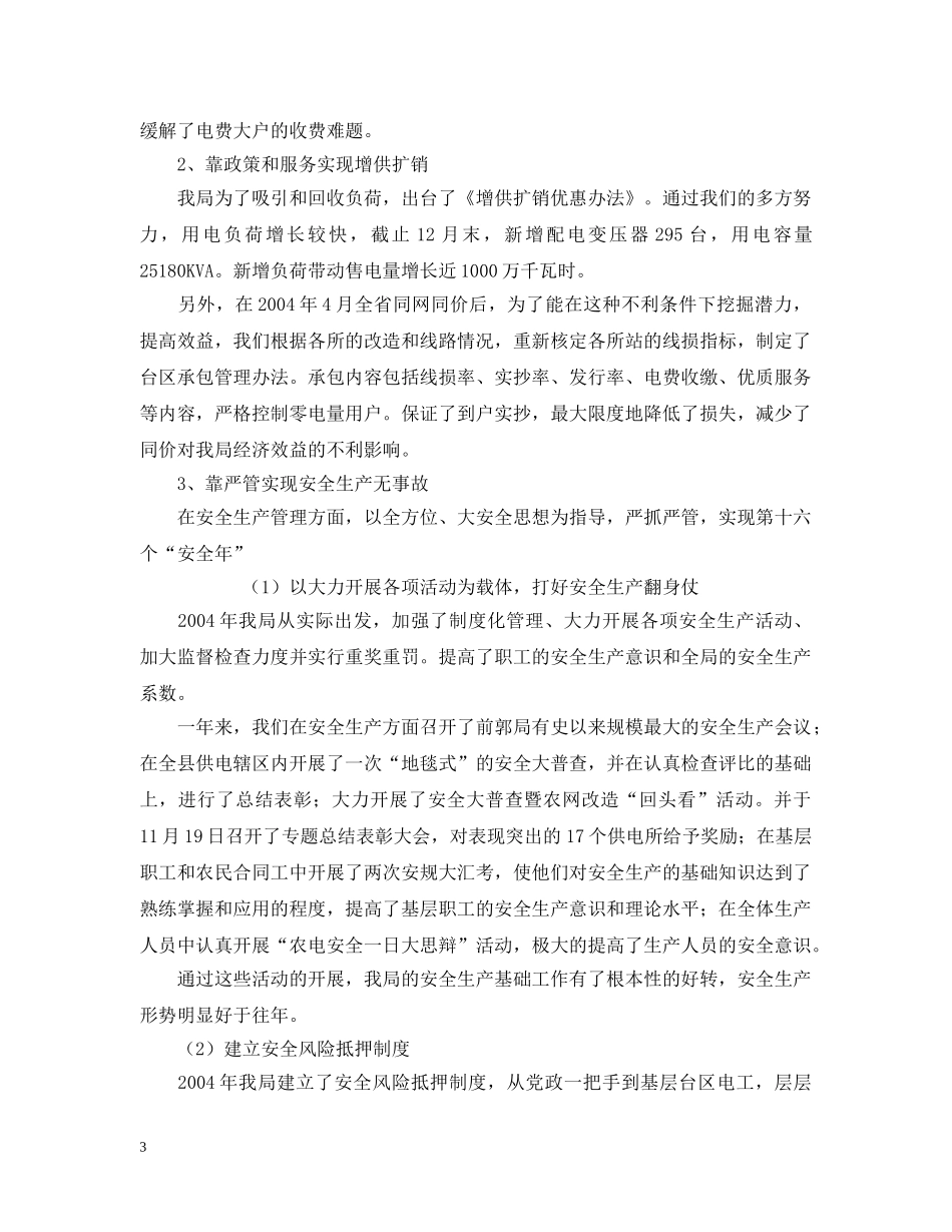 县农电局工作报告 _第3页