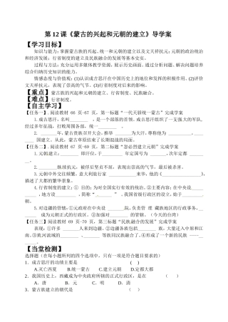 《蒙古的兴起和元朝的建立》导学案
