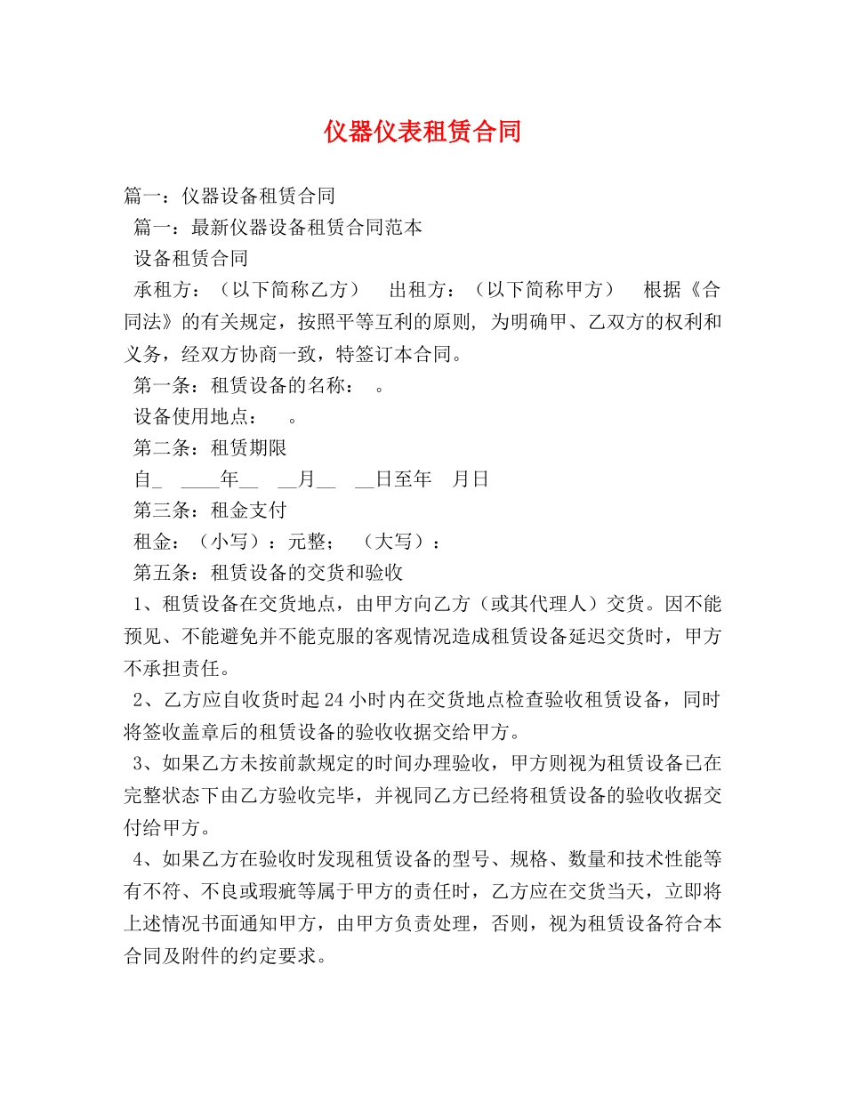 仪器仪表租赁合同_第1页
