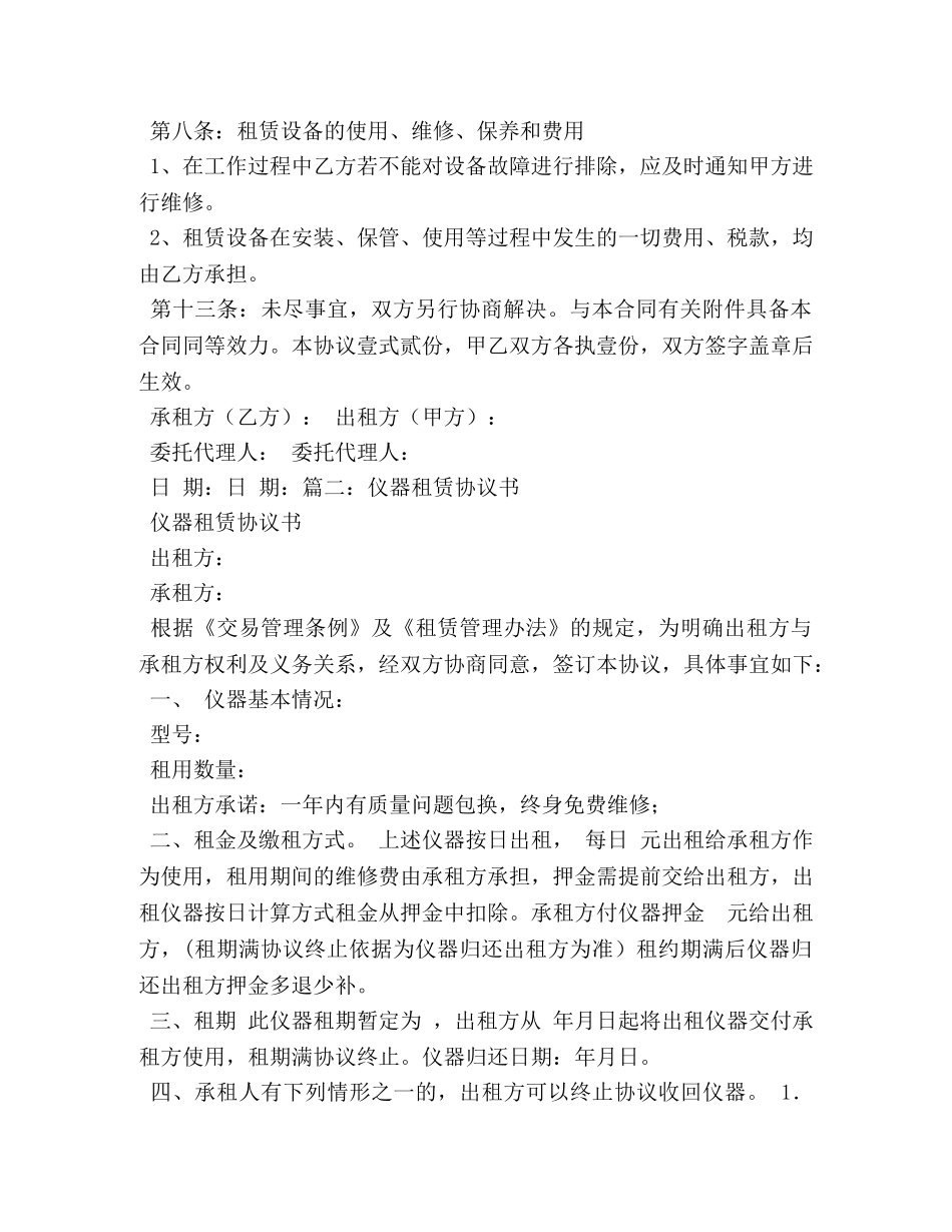 仪器仪表租赁合同_第2页