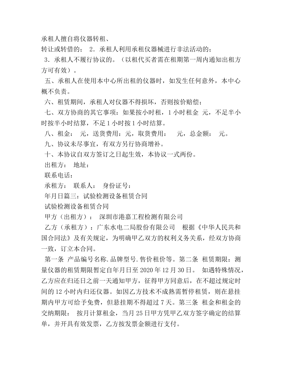 仪器仪表租赁合同_第3页