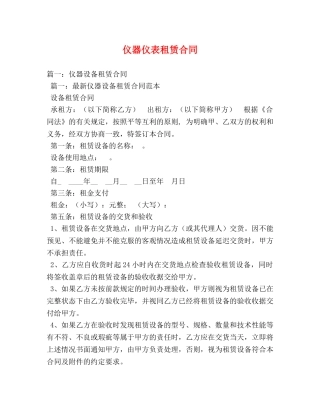 仪器仪表租赁合同