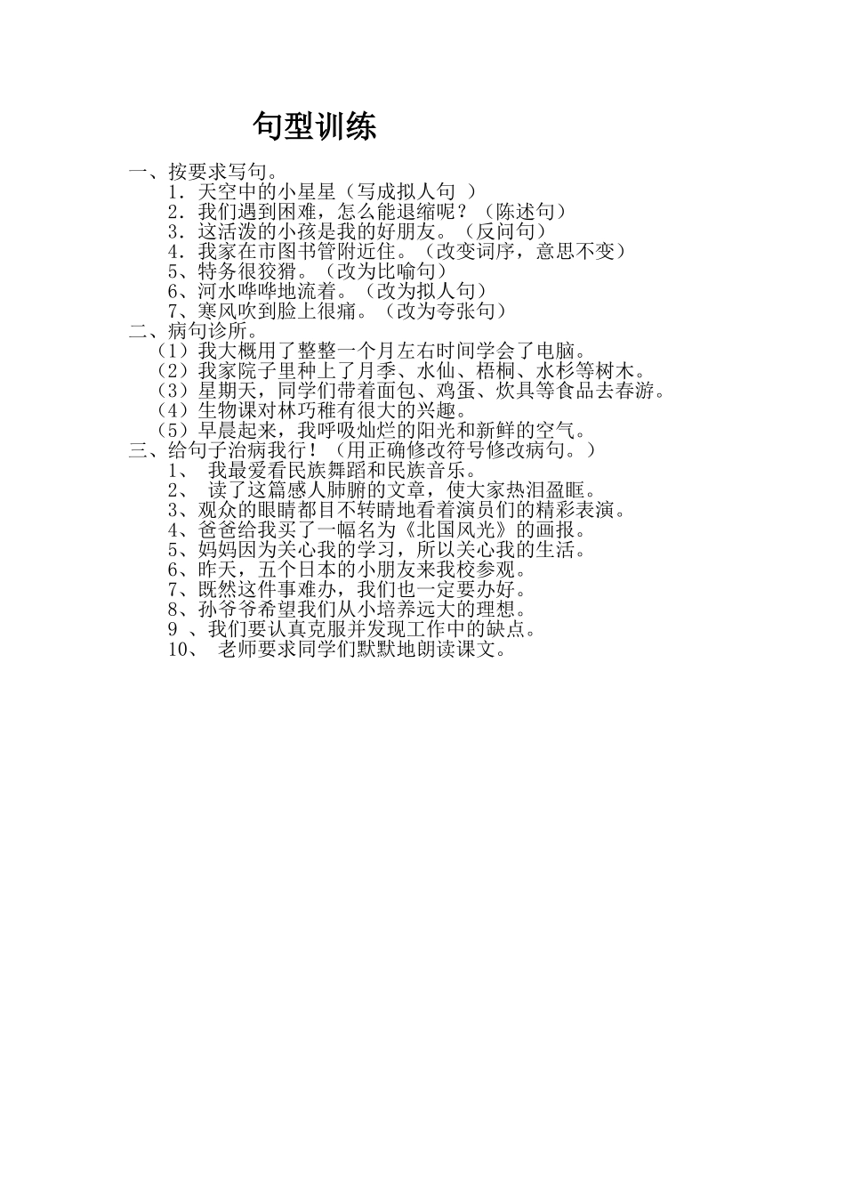 四年级句型训练_第1页