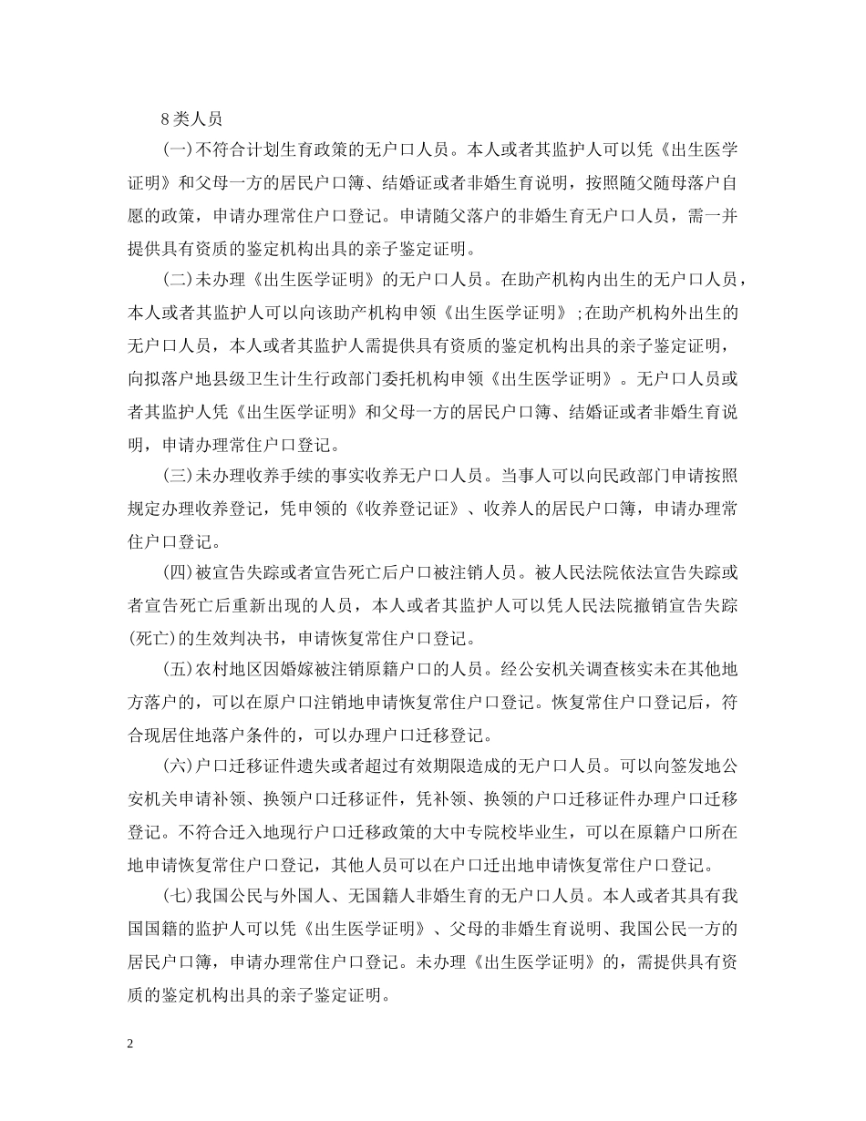 无户口人员落户政策出台 超生黑户等均可正常登记户口 _第2页
