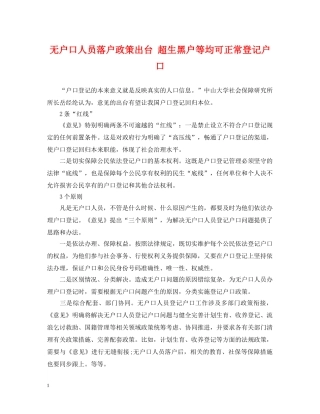 无户口人员落户政策出台 超生黑户等均可正常登记户口 